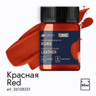 Акриловая краска по коже, Decola, матовая, эластичная, красная, 50мл