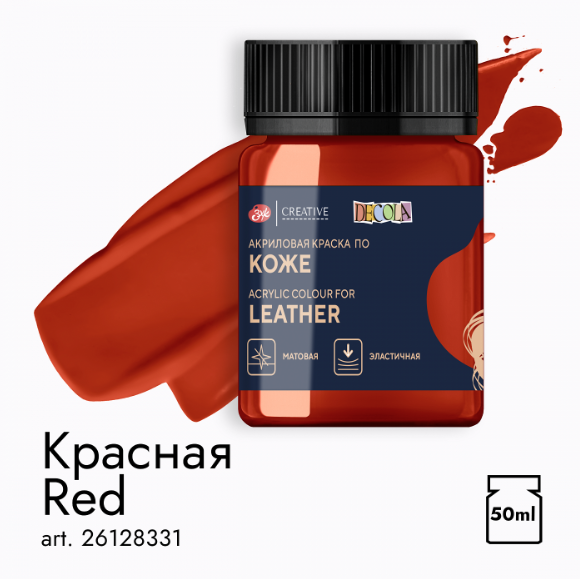Акриловая краска по коже, Decola, матовая, эластичная, красная, 50мл