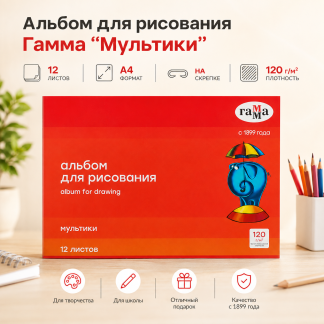 Альбом для рисования 12л., А4, на скрепке Гамма "Мультики", 120г/м2 19122022_12