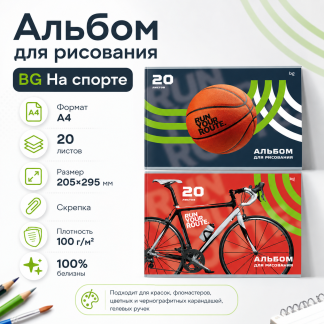 Альбом для рисования 20л., А4, на скрепке BG "На спорте" АР4ск20 08594