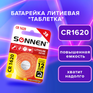Батарейка CR1620 Sonnen, 3B