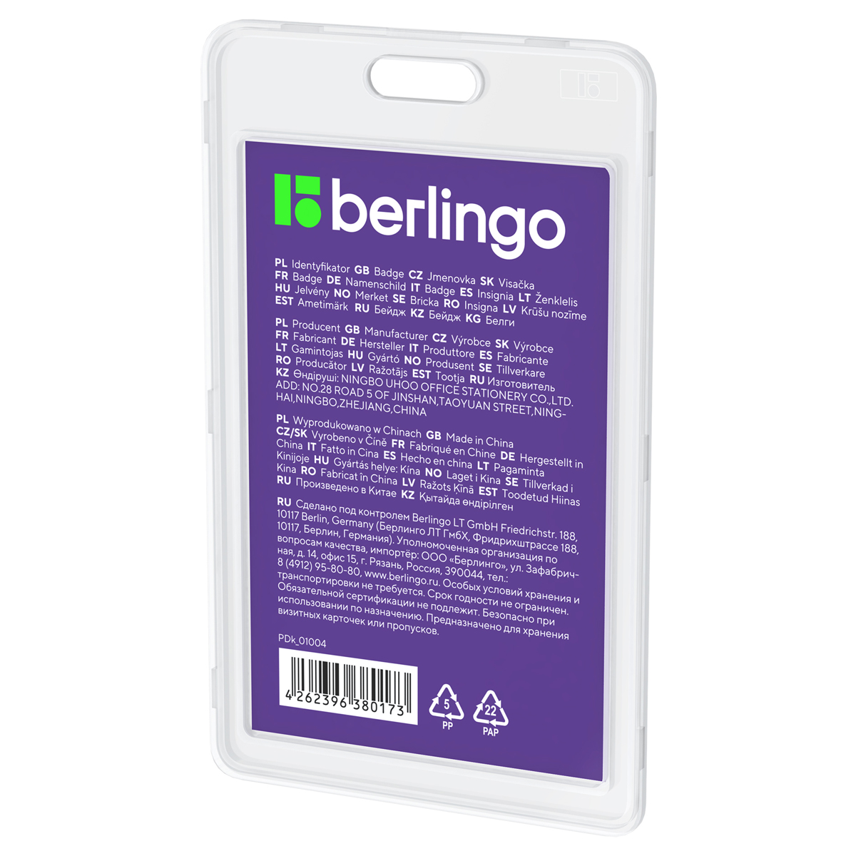 Бейдж вертикальный Berlingo "ID 100", 55*85мм, прозрачный, без держателя