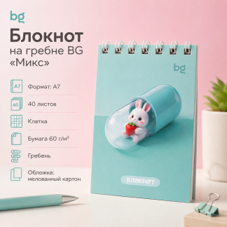 Блокнот А7 40л. на гребне BG "Микс"