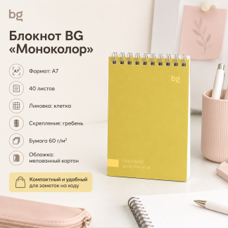 Блокнот А7 40л. на гребне BG "Моноколор"