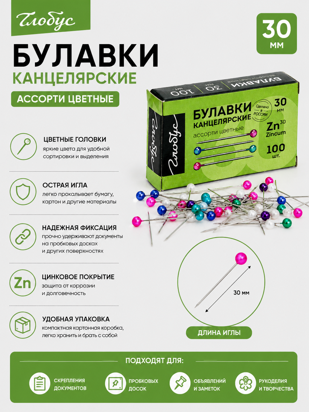 Булавки с цветной голов. L30 мм 100 шт., карт. упаковка БК30-100Ц