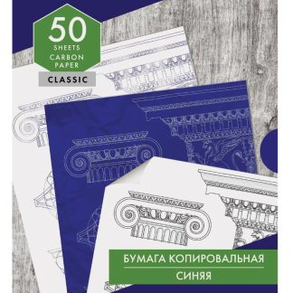 Бумага копировальная (копирка) синяя А4, 50 листов, Brauberg Art "Classic", 112402