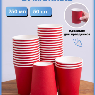 Бумажные стаканы 250 гр, горячее холодное, ассорти, 50 штук