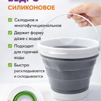 Ведро складное, пластик, 5 литров