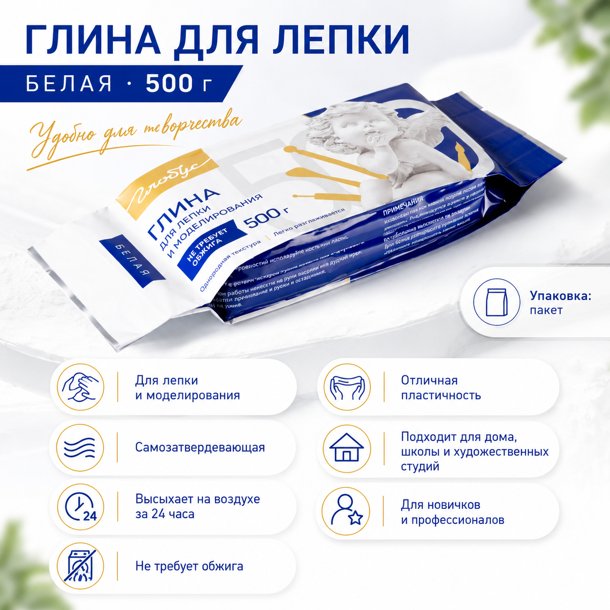 Глина для лепки и моделирования, белая (500 гр.) РИК