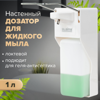 Дозатор локтевой для жидкого мыла и геля-антисептика, с еврофлаконом 1 л, LAIMA, ABS-пластик, 607325, X-2265
