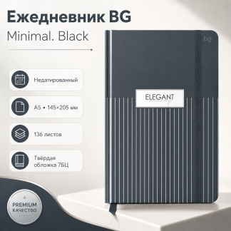 Ежедневник недатированный А5, 136л., 7БЦ BG "Minimal. Black", глянцевая ламинация, отд. фольгой