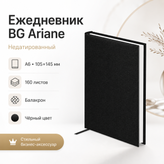 Ежедневник недатированный, А6, 160л., твердый переплет, балакрон, BG "Ариан", черный