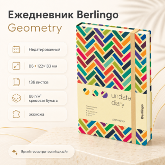 Ежедневник недатированный, В6, 136л., кожзам, Berlingo "Geometry", с рисунком