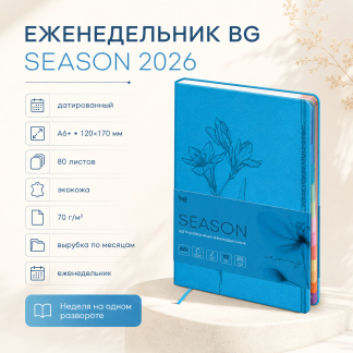Еженедельник датированный 2026г., А6+, 80л., мягкий переплет, кожзам, BG "Season. Crocus", голубой, полноцветный вырубной блок