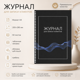 Журнал для записи клиентов на гребне OfficeSpace, А4, 80 листов