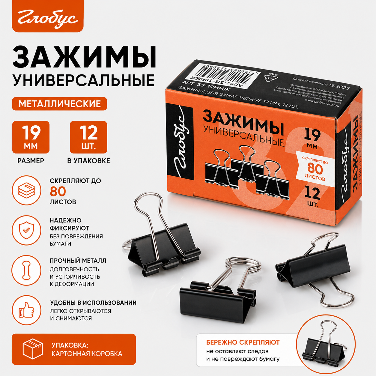 Зажимы для бумаг 19 мм 12 шт., карт. упак., черные ЗБ-19ЧКК