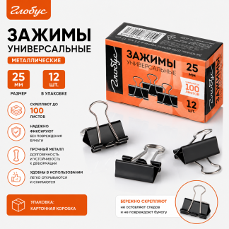 Зажимы для бумаг 25 мм 12 шт., карт. упак., черные ЗБ-25ЧКК