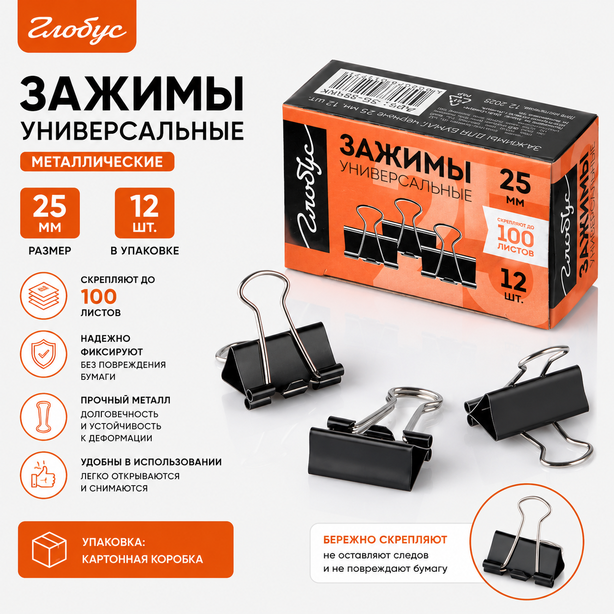 Зажимы для бумаг 25 мм 12 шт., карт. упак., черные ЗБ-25ЧКК