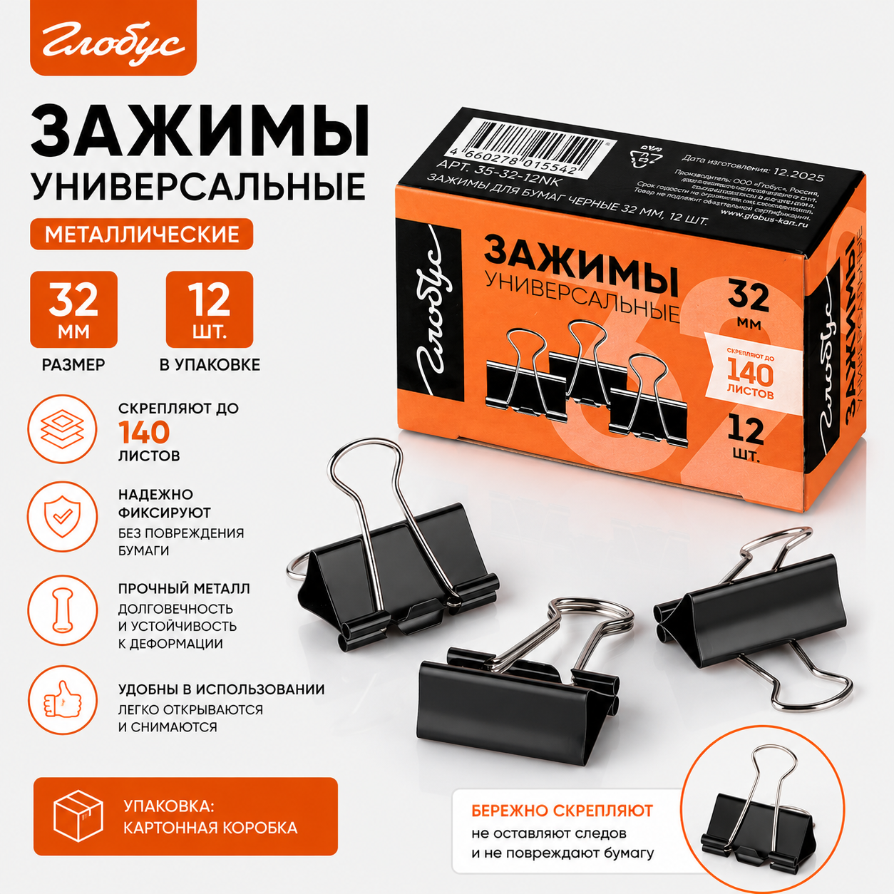 Зажимы для бумаг 32 мм 12 шт.,карт. упак., черные ЗБ-32ЧКК