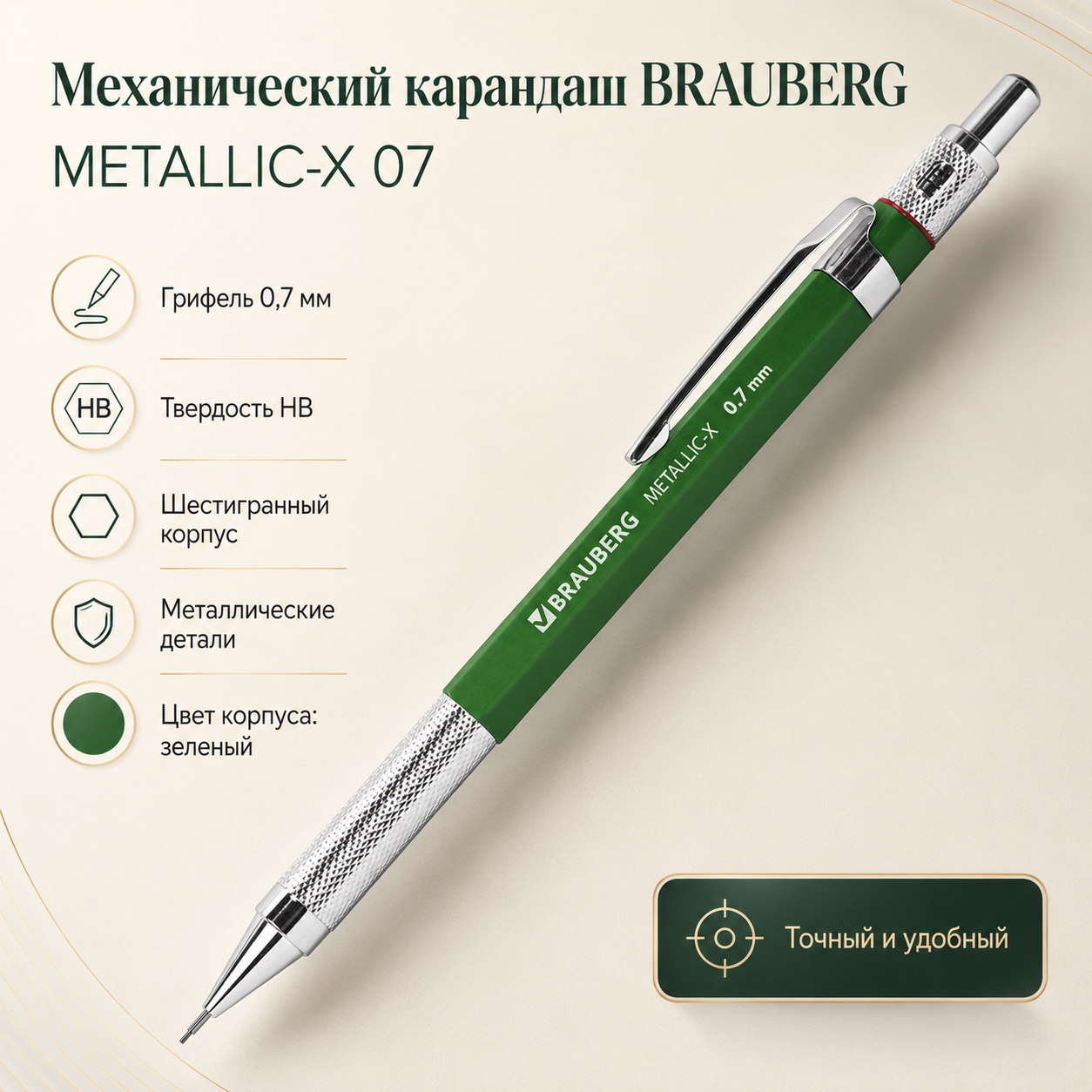 Карандаш механический 0,7 мм, HB, BRAUBERG "METALLIC X-07", металлические детали, 181975