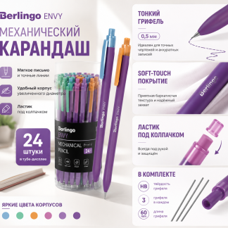 Карандаш механический Berlingo "Envy" 0,5мм, с ластиком, ассорти BSk_12160