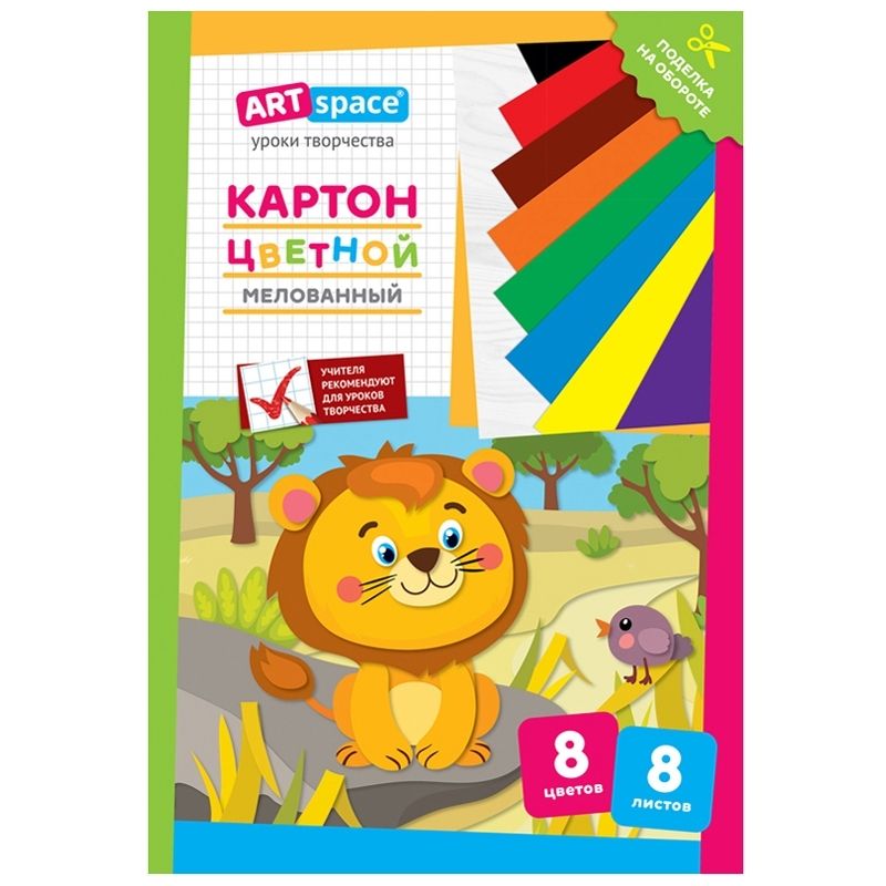 Картон цветной ArtSpace "Львенок" мелованный, 8 листов, 8 цветов, в папке
