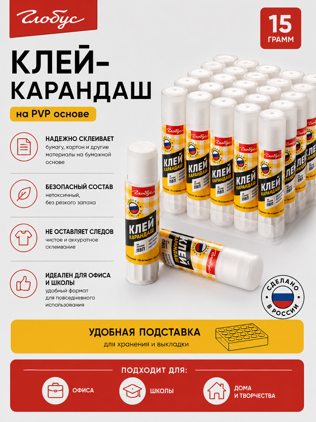 Клеящий карандаш Глобус ПВП 15 гр. 1022