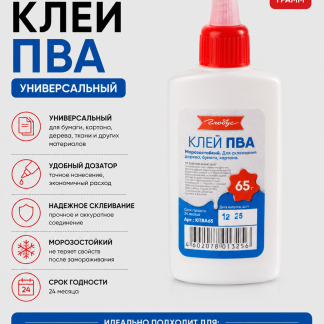 Клей офисный ПВА 65 гр. КПВА65