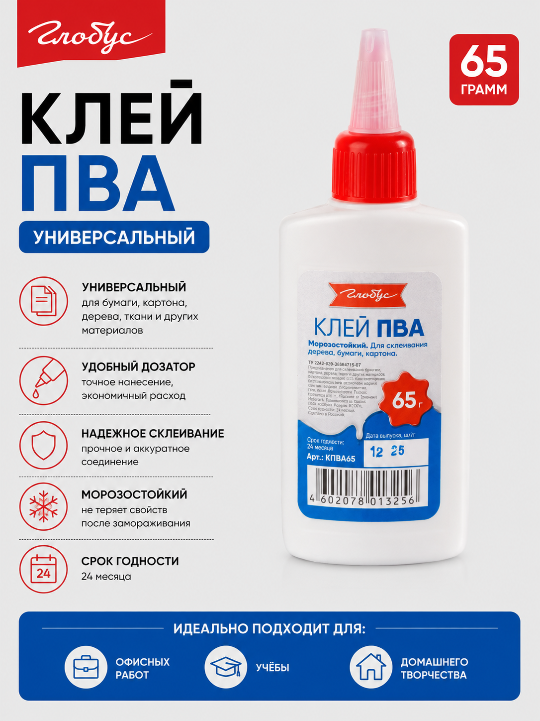 Клей офисный ПВА 65 гр. КПВА65