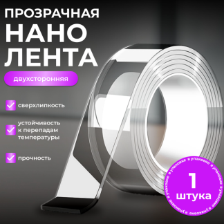 Клейкая лента, прочная, прозрачная, 2 см, без штрх, нанолента