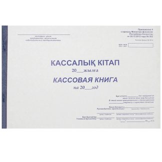 Книга кассовая А4, 50 листов