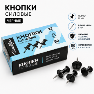 Кнопки силовые 50 шт., карт, упаковка, черные КС-50Ч