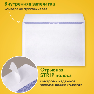 Конверты С5 (162х229 мм), отрывная лента, 80 г/м2, внутренняя запечатка, С50.10.50С