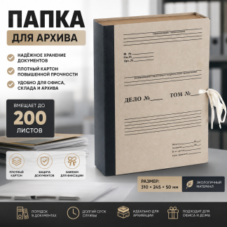 Короб архивный с завязками OfficeSpace, 80мм, переплетный картон, до 700л.