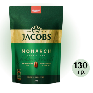Кофе растворимый Jacobs Monarch, 130 гр, мягкая упаковка