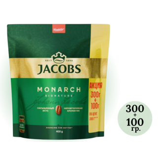 Кофе растворимый Jacobs Monarch, мягкая упаковка 300 +100гр