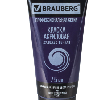 Краска акриловая художественная BRAUBERG ART CLASSIC, туба 75мл, ФИОЛЕТОВАЯ ТЕМНАЯ, 191090