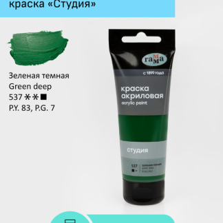 Краска акриловая художественная Гамма "Студия", 75мл, пластиковая туба, зеленая темная