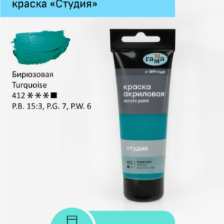 Краска акриловая художественная Гамма "Студия", 75мл, пластиковая туба, бирюзовая