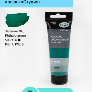 Краска акриловая художественная Гамма "Студия", 75мл, пластиковая туба, зеленая фц