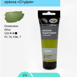 Краска акриловая художественная Гамма "Студия", 75мл, пластиковая туба, оливковая