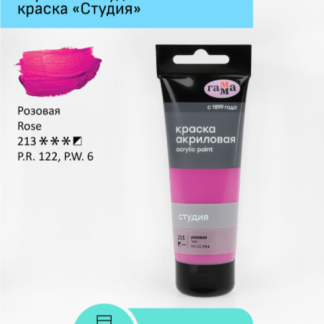 Краска акриловая художественная Гамма "Студия", 75мл, пластиковая туба, розовая