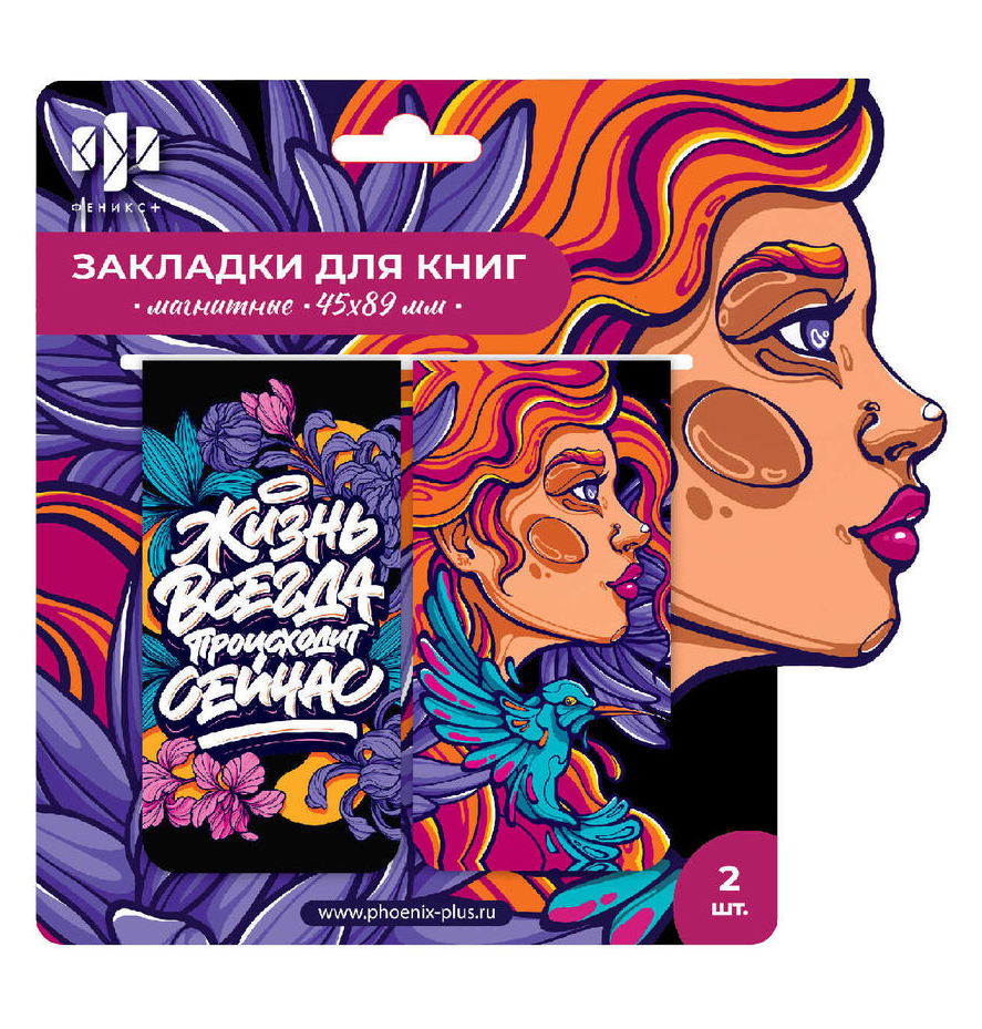 Магнитные закладки, Феникс 67604, 2 штуки 45х89 мм