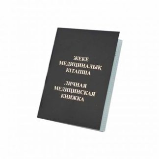 Медицинская книжка
