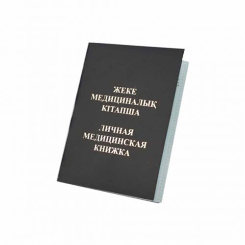 Медицинская книжка