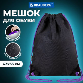 Мешок для обуви BRAUBERG плотный, карман на молнии, подкладка, 43х33 см, "Neon Purple", 271626