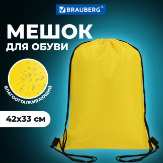 Мешок для обуви Brauberg Прочный, на шнурке, желтый, 42*33 см, 227142