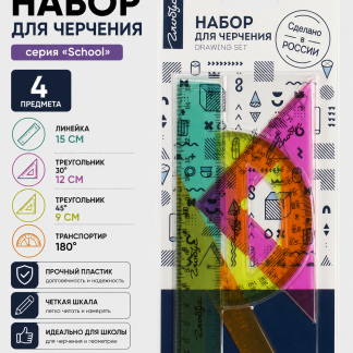 Набор для черчения из 4-х предметов, блистер НГ4-01