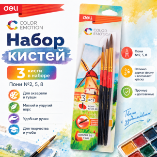 Набор кистей DELI "Color Emotion" для акварели и гуаши, 3 штуки в уп., Пони №2, 5, 8