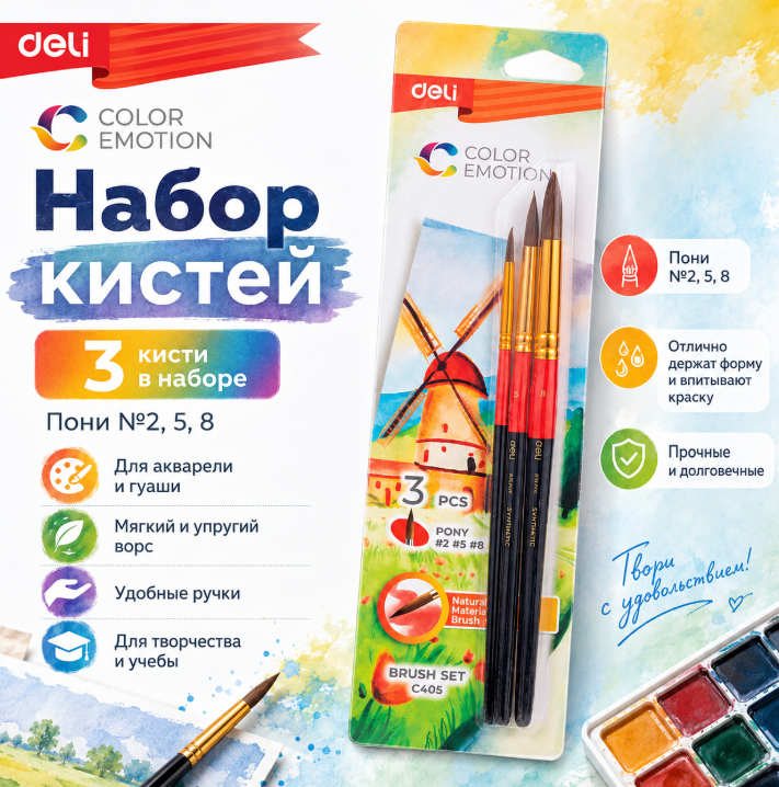 Набор кистей DELI "Color Emotion" для акварели и гуаши, 3 штуки в уп., Пони №2, 5, 8